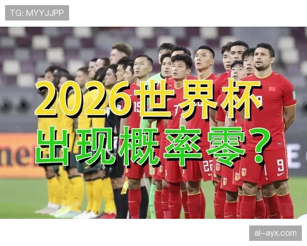 苏格兰2026世界杯赛程预测及出线形势深度分析